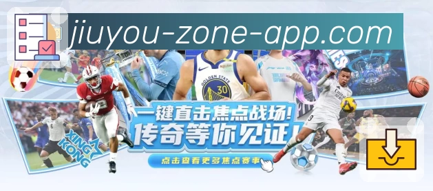 九游 App 展示图